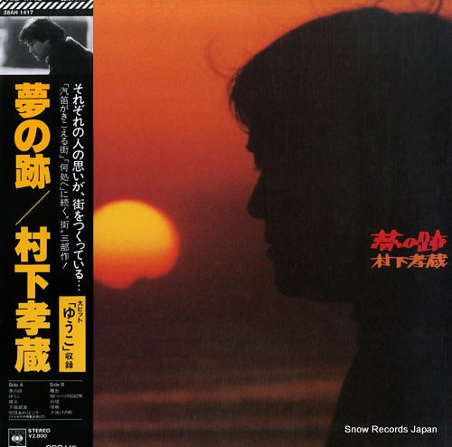 MURASHITA, KOZO yume no ato 28AH1417