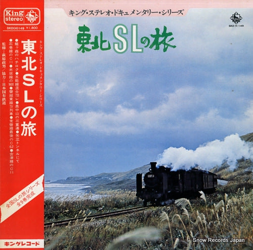 NIPPON KOKUYU TETSUDO tohoku sl no tabi SKD(H)149