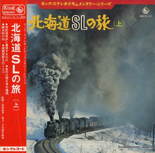 NIPPON KOKUYU TETSUDO hokkaido sl no tabi (jo) SKD(H)110