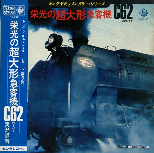 NIPPON KOKUYU TETSUDO eiko no cho ogata kyukakuki c62 no subete SKD47(H)