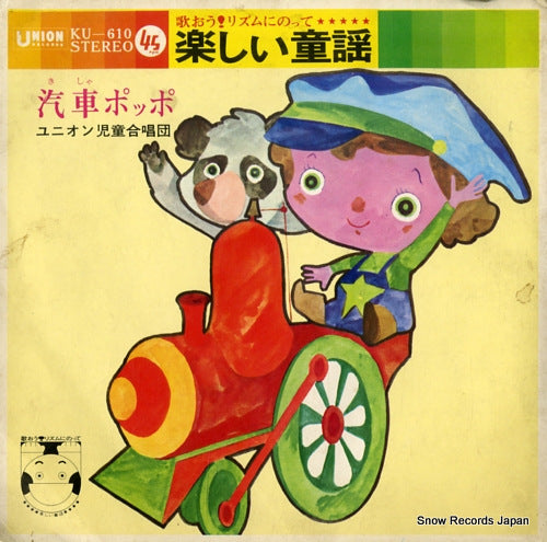 UNION JIDO GASSHODAN kisha poppo KU-610