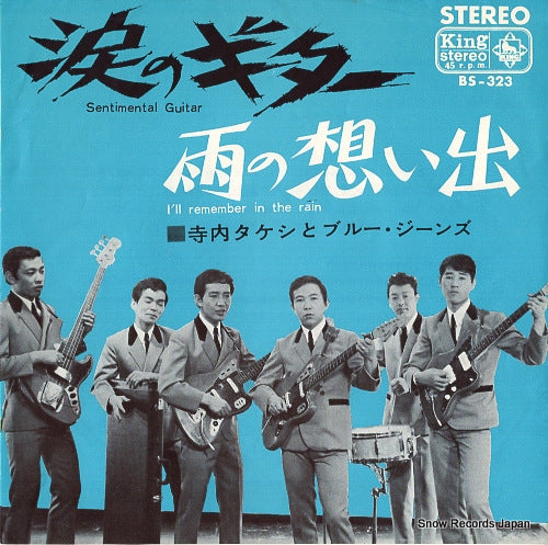 TERAUCHI, TAKESHI, AND HIS BLUE JEANS sentimental guitar BS-323