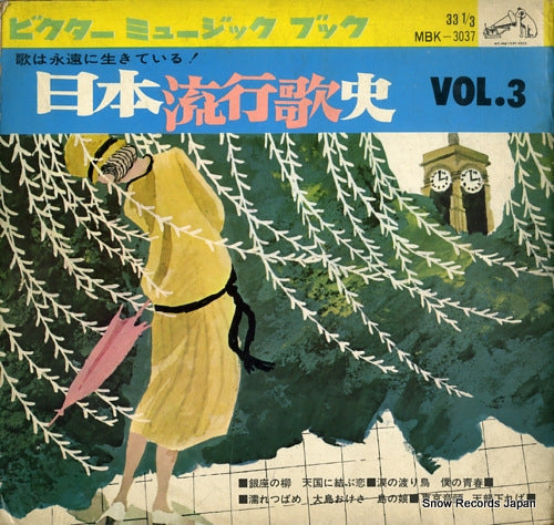 V/A popular hit album vol.3 MBK-3037