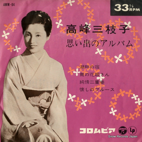 TAKAMINE, MIEKO omoide no album AMM-64