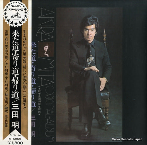 MITA, AKIRA kitamichi yorimichi kaerimichi SJX-114