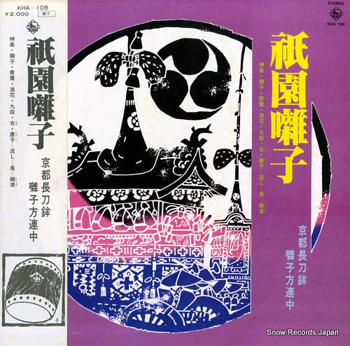 KYOTO NAGINATABOKO HAYASHIKATA RENJU gion bayashi KHA-108