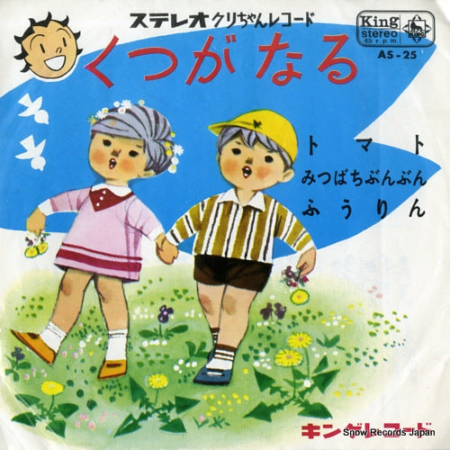 V/A kutsu ga naru AS-25