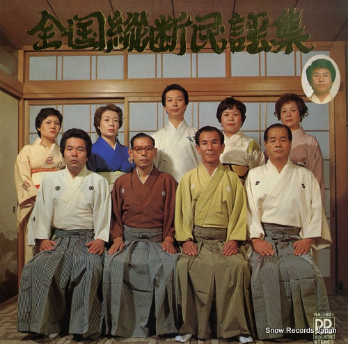 V/A zenkoku judan minyou shu RA-1401