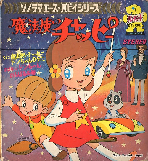 MAHOTSUKAI CHAPPY mahotsukai chappy APM-4005