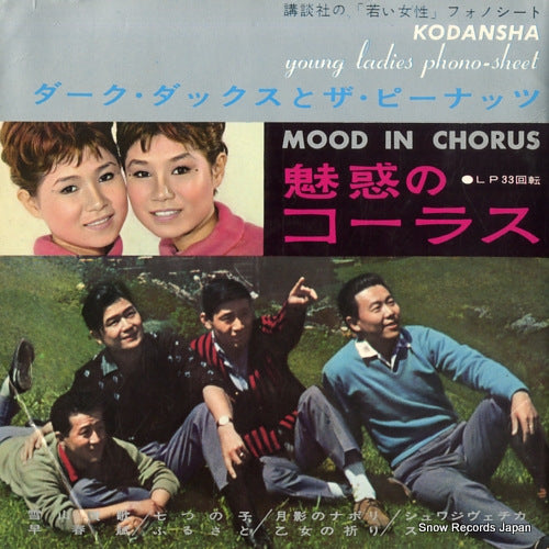 DARK DUCK / THE PEANUTS mood in chorus Y-17-19