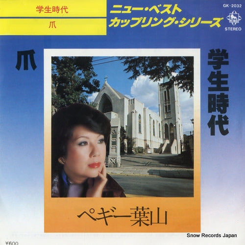 HAYAMA, PEGGY gakusei jidai GK-2032