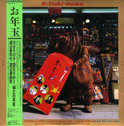 ONYANKO CLUB o-toshi-dama 25AH2279
