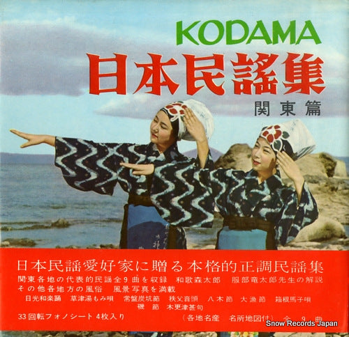 NIPPON MINYOU SHU  kanto hen KS22-1-4