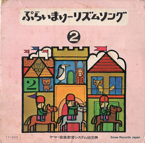 PRIMARY RHYTHM SONG bokura no piero ponpin M-11262