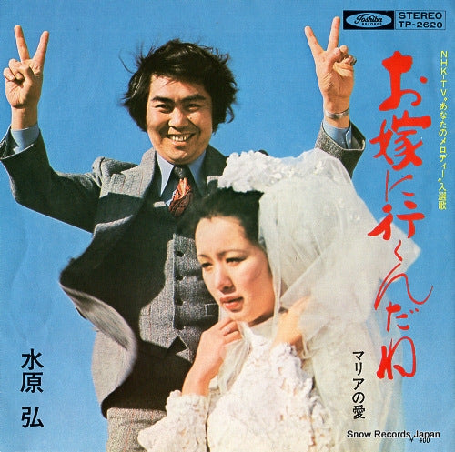 MIZUHARA, HIROSHI oyome ni ikundane TP-2620