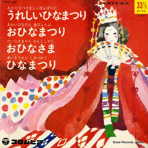 KUWANA, SADAKO yoiko no hinamatsuri CPX-26