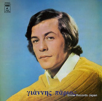 PARIOS, YIANNIS parios, yiannis MSM134