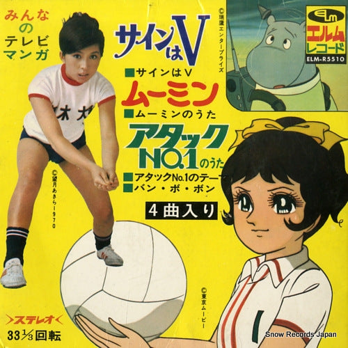 MINNA NO TV MANGA sign wa v ELM-R5510