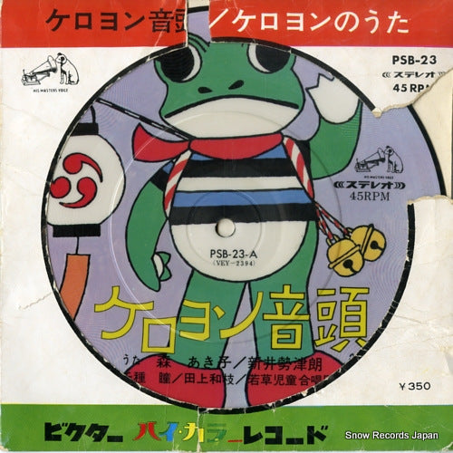 V/A keroyon ondo PSB-23