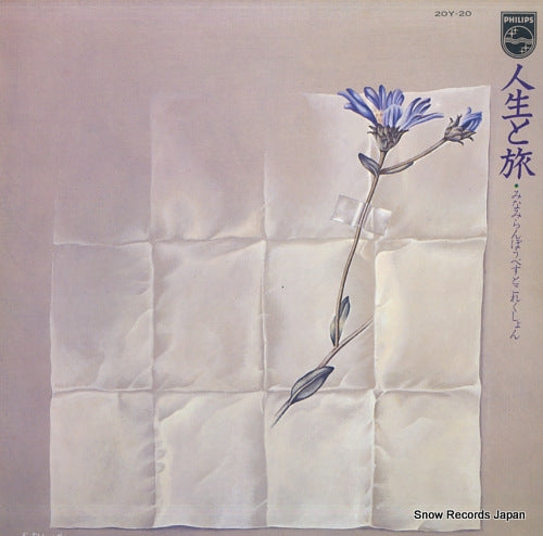 MINAMI, RAMBOW best collection 20Y-20