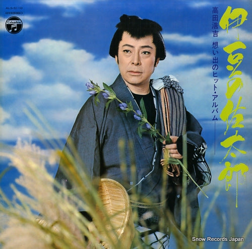 TAKADA, KOUKICHI izu no sataro ALS-5110