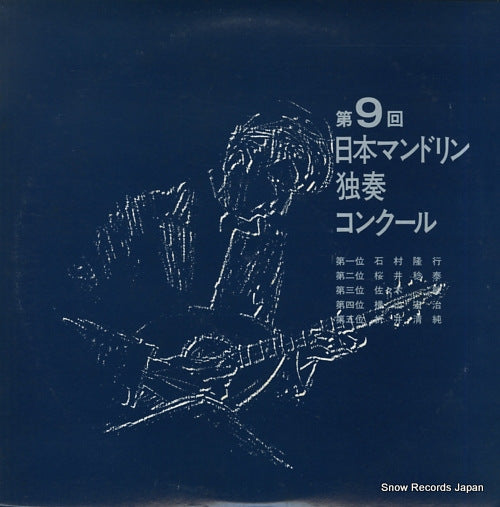V/A da9kai nippon mandolin dokuso concool VXL-84104