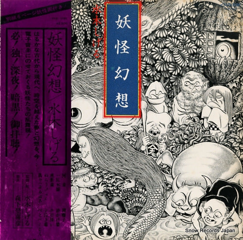 MIZUKI, SHIGERU yokai genso KVX-1039