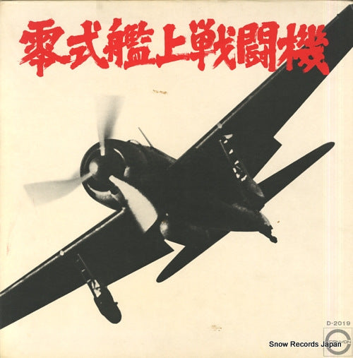 NAGOYA, AKIRA / MASAHIKO AOI reishiki kanjo sentoki D-2019