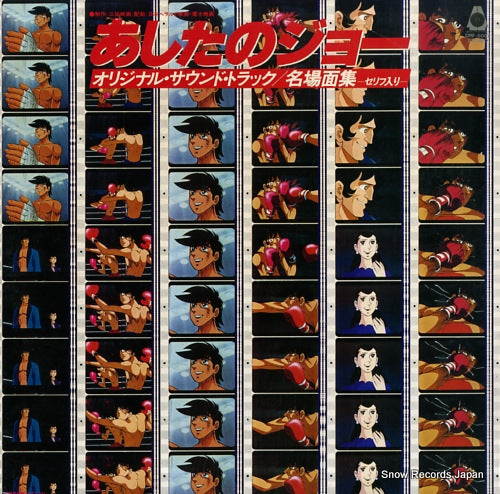 SOUNDTRACK tomorrow's joe meibamen shu ORF-5007