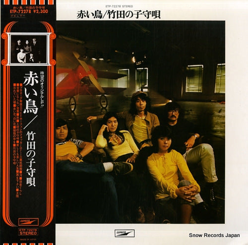 AKAI TORI takeda no komoriuta ETP-72278