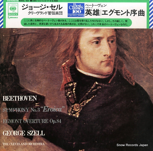 SZELL, GEORGE beethoven; symphony no.3 "eroica" SOCL33