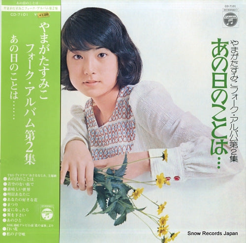 YAMAGATA, SUMIKO anohino kotowa CD-7101