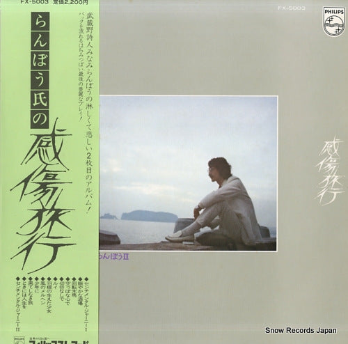 MINAMI, RAMBOW rambow shi no kansho ryokou FX-5003