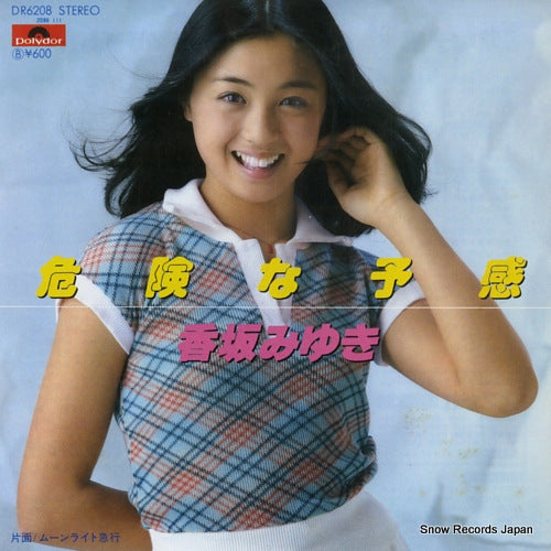 KOSAKA, MIYUKI kiken na yokan DR6208