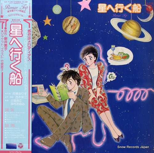 ARAI, MOTOKO roman trip CX-7135