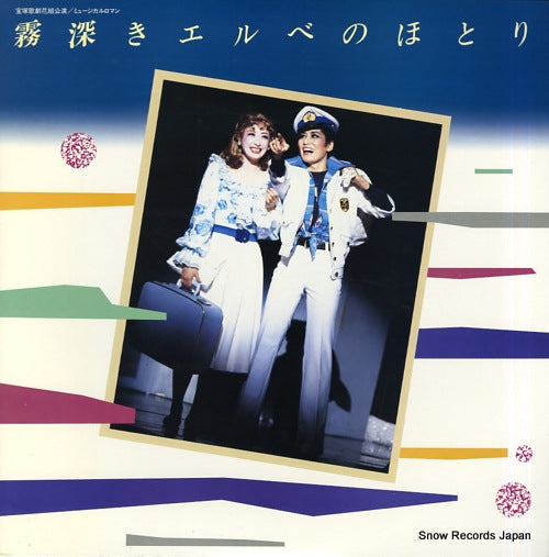 TAKARAZUKA KAGEKIDAN HANA GUMI the banks of the misty elbe TMP-1038-9