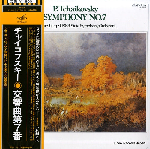 GINSBURG, LEO tchaikovsky; symphony no.7 in e flat major VIC-5113