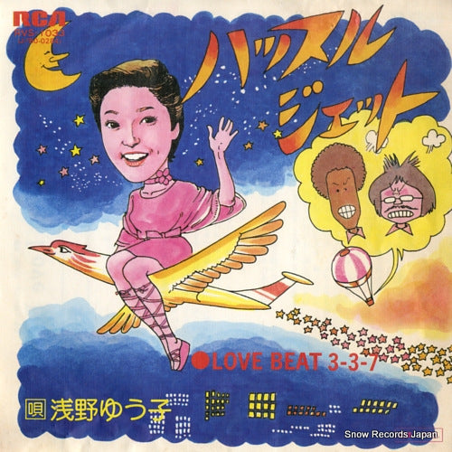 ASANO, YUKO hustle jet RVS-1033
