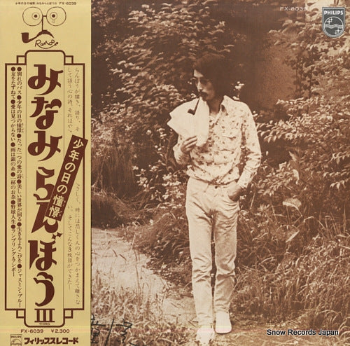 MINAMI, RAMBOW iii / shounen no hi no akogare FX-6039