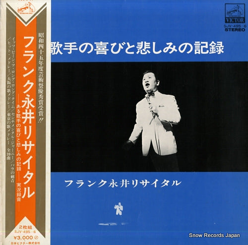 FRANK, NAGAI recital / arukashu no yorokobi to kanashimi no kiroku SJV-495-6