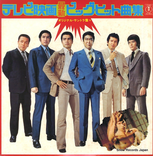 ORIGINAL SOUND TRACK tv eiga saishin big hit kyokushu AX-8015