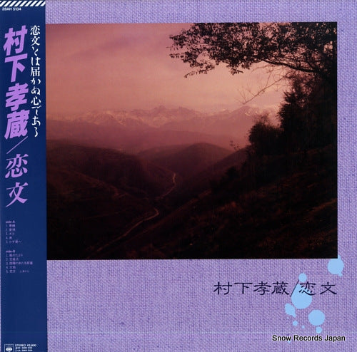 MURASHITA, KOZO koibumi 28AH5134