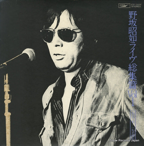 NOSAKA, AKIYUKI live soshuhen vol.1 1973-1974 ETP-72239