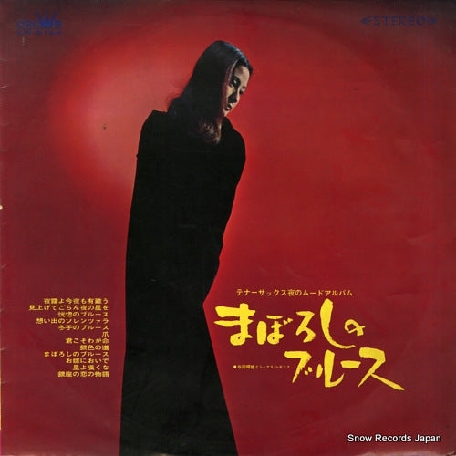YODA, TERUO, AND SIX LEMONS maboroshi no blues LW-5164
