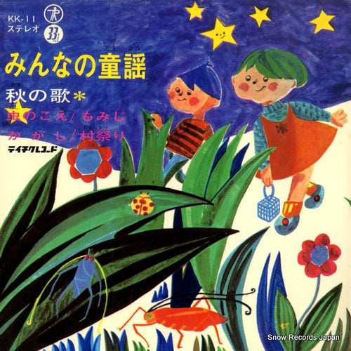 V/A minna no douyou aki no uta KK-11