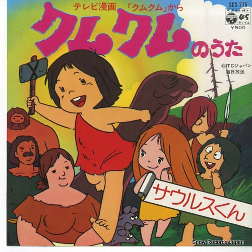 HORIE, MITSUKO kum kum no uta SCS-275