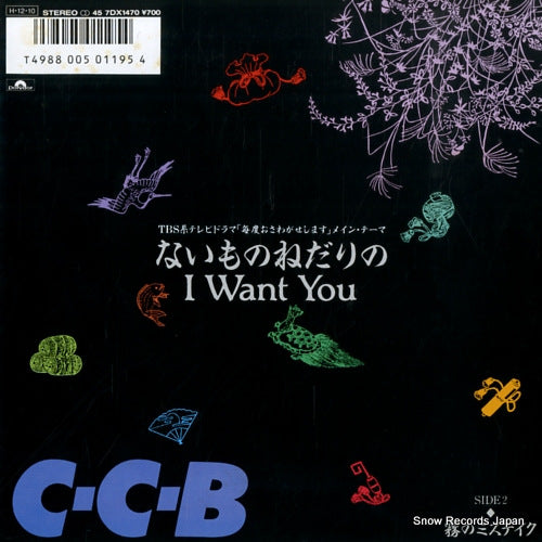 C-C-B naimono nedari no i want you 7DX1470