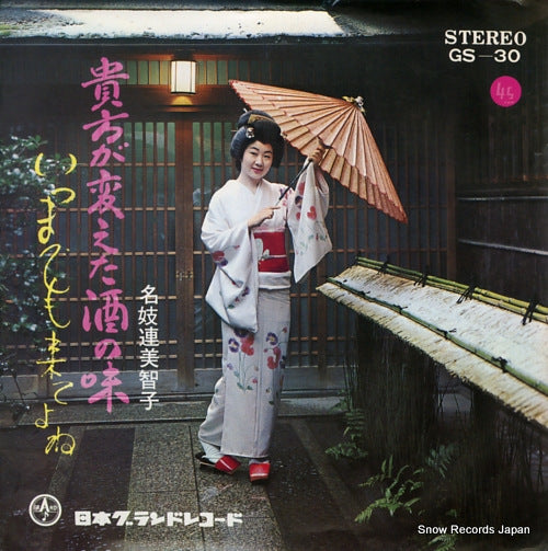 MICHIKO anata ga kaeta sake no aji GS-30