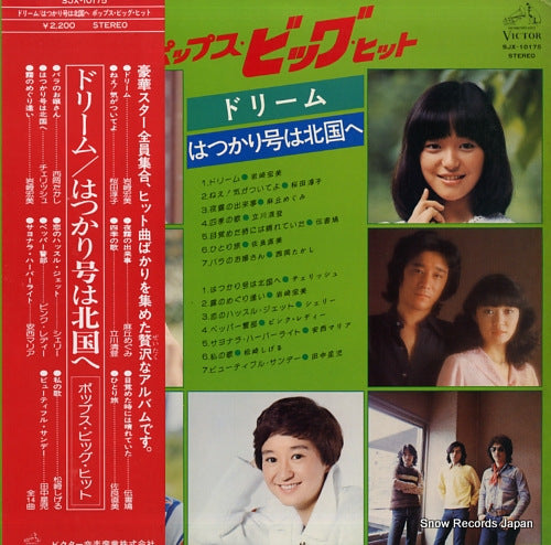 V/A pops big hit SJX-10175