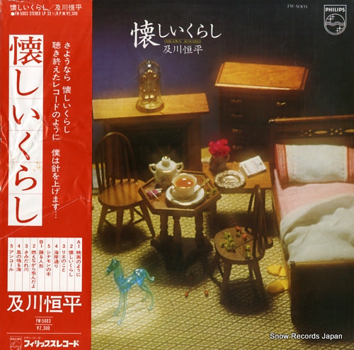 OIKAWA, KOHEI natsukashii kurashi FW-5003